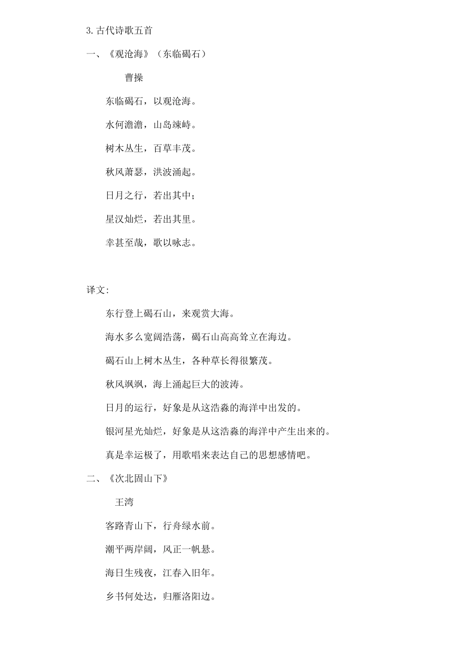 初中语文文言文原文加翻译_第3页