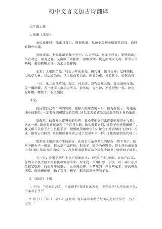 初中语文文言文原文加翻译