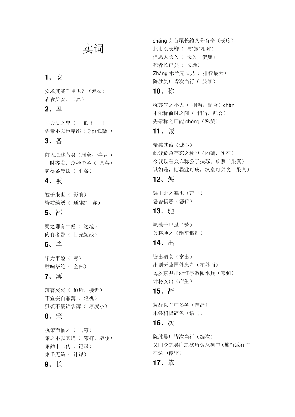 初中语文文言文实词整理_第1页