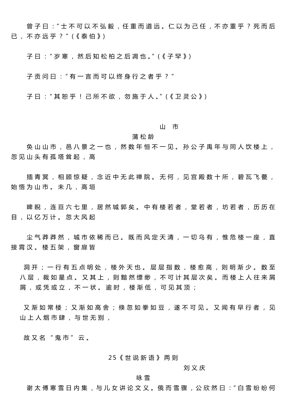 初中语文文言文大全(最新的绝对全啊)_第2页