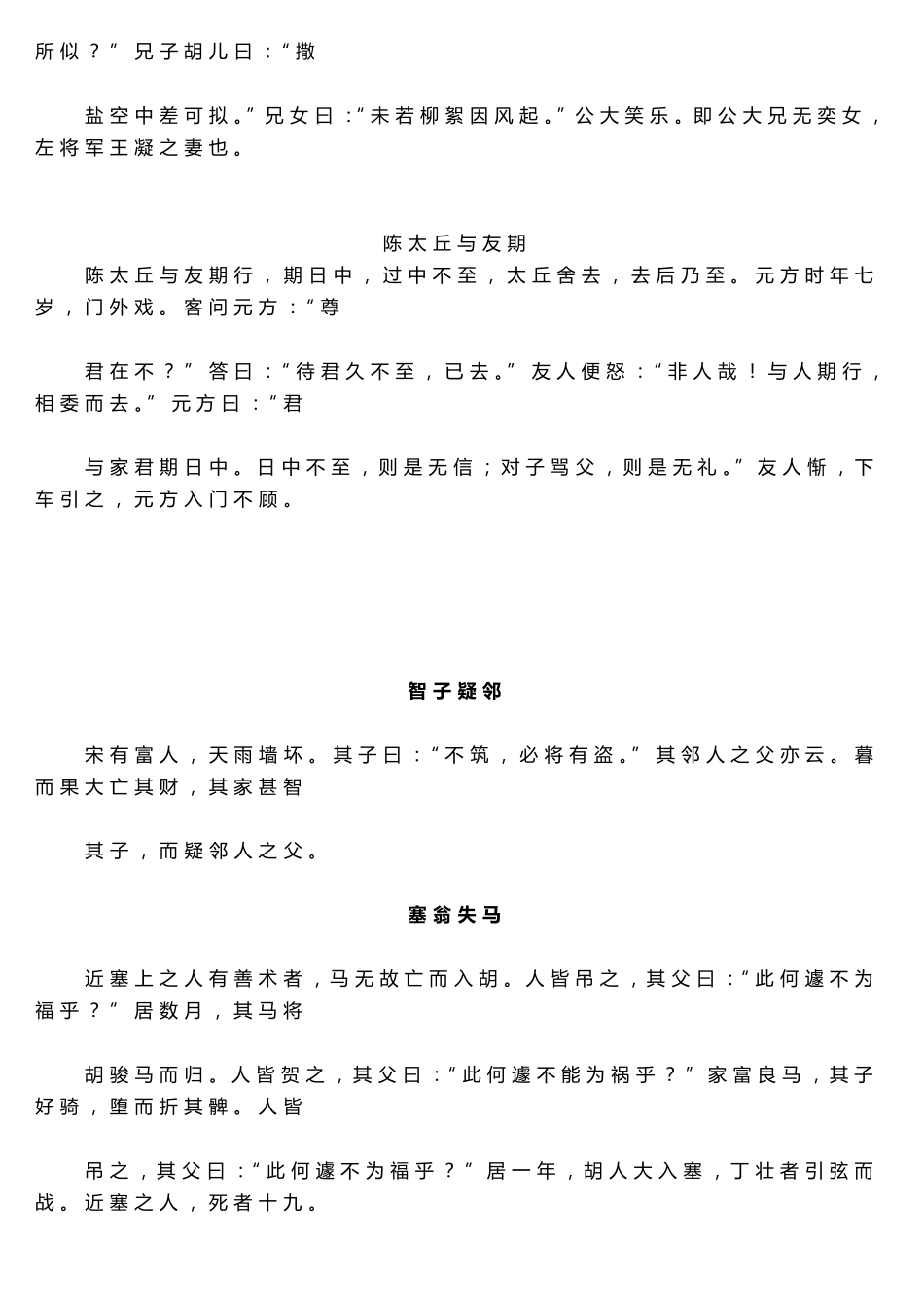 初中语文文言文大全(最新的绝对全啊)_第3页