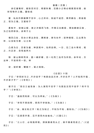 初中语文文言文大全(最新的绝对全啊)