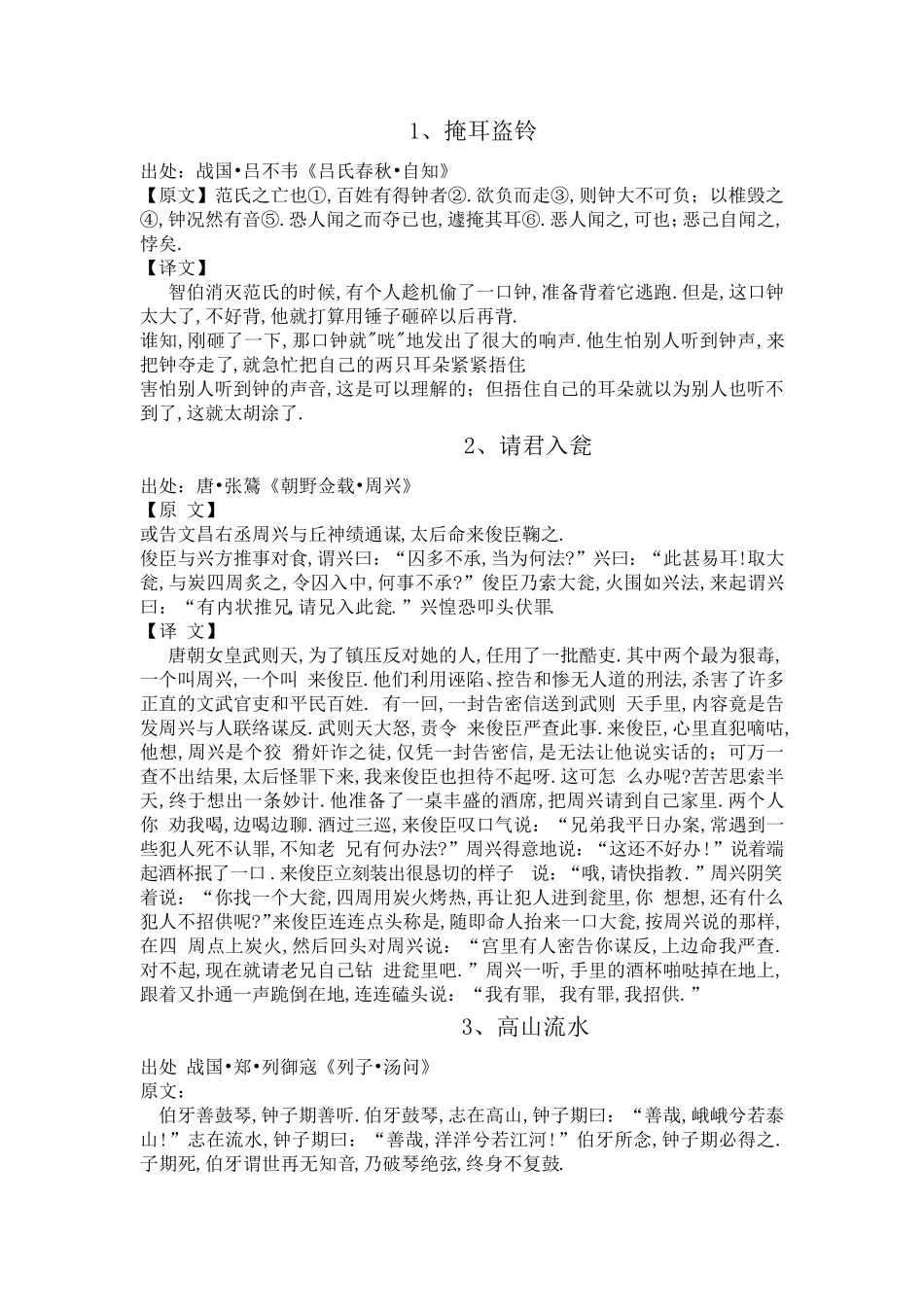 初中语文文言文成语故事_第1页