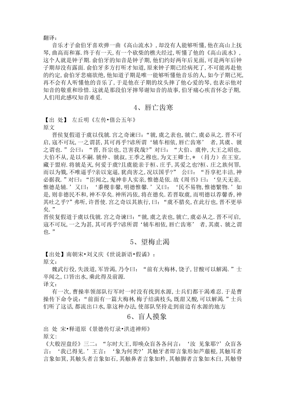 初中语文文言文成语故事_第2页