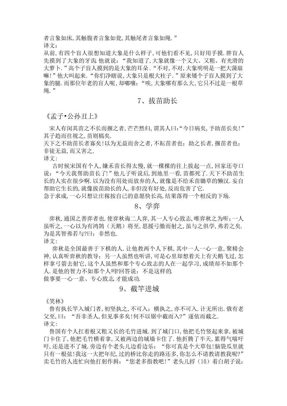 初中语文文言文成语故事_第3页