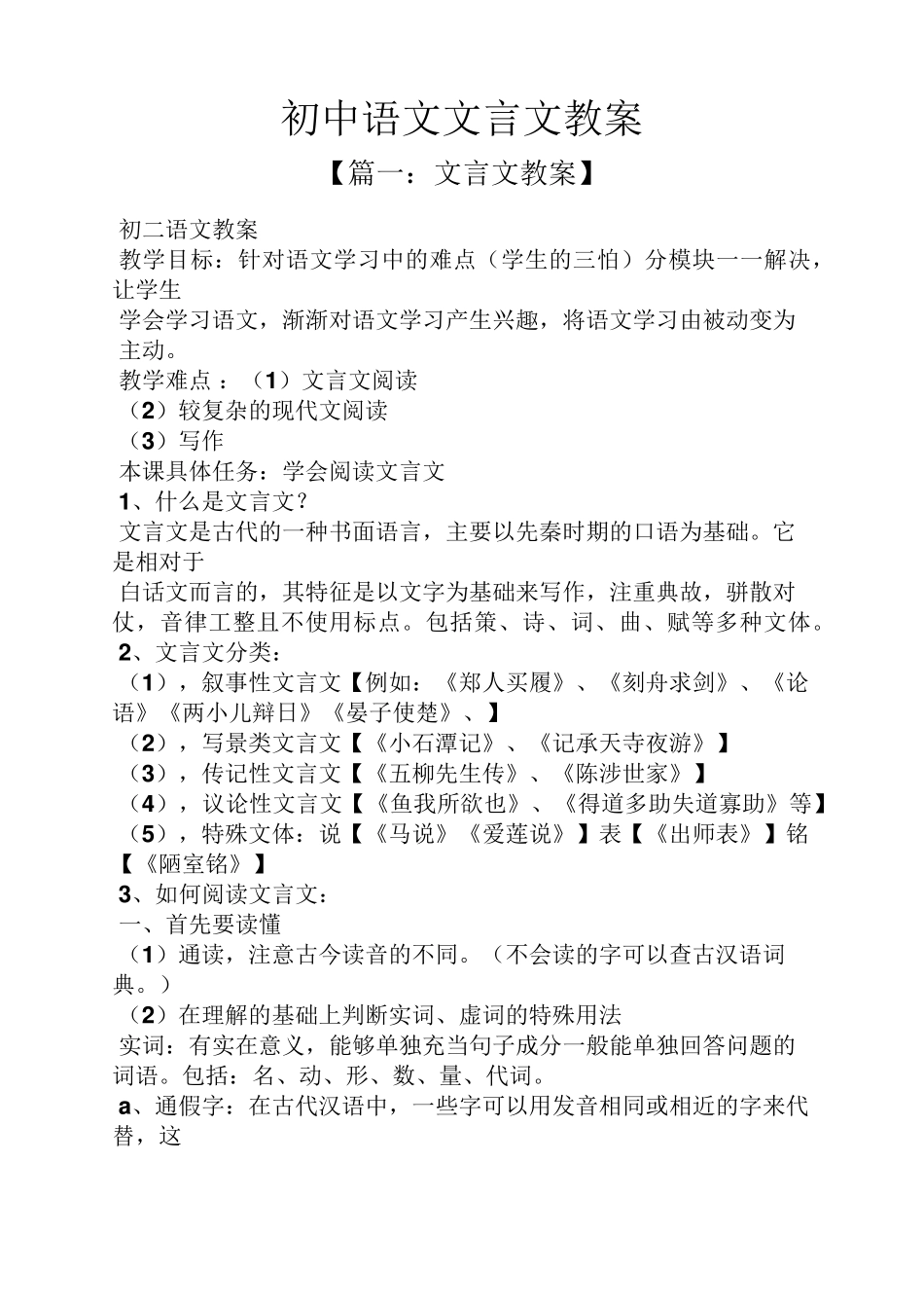 初中语文文言文教案_第1页