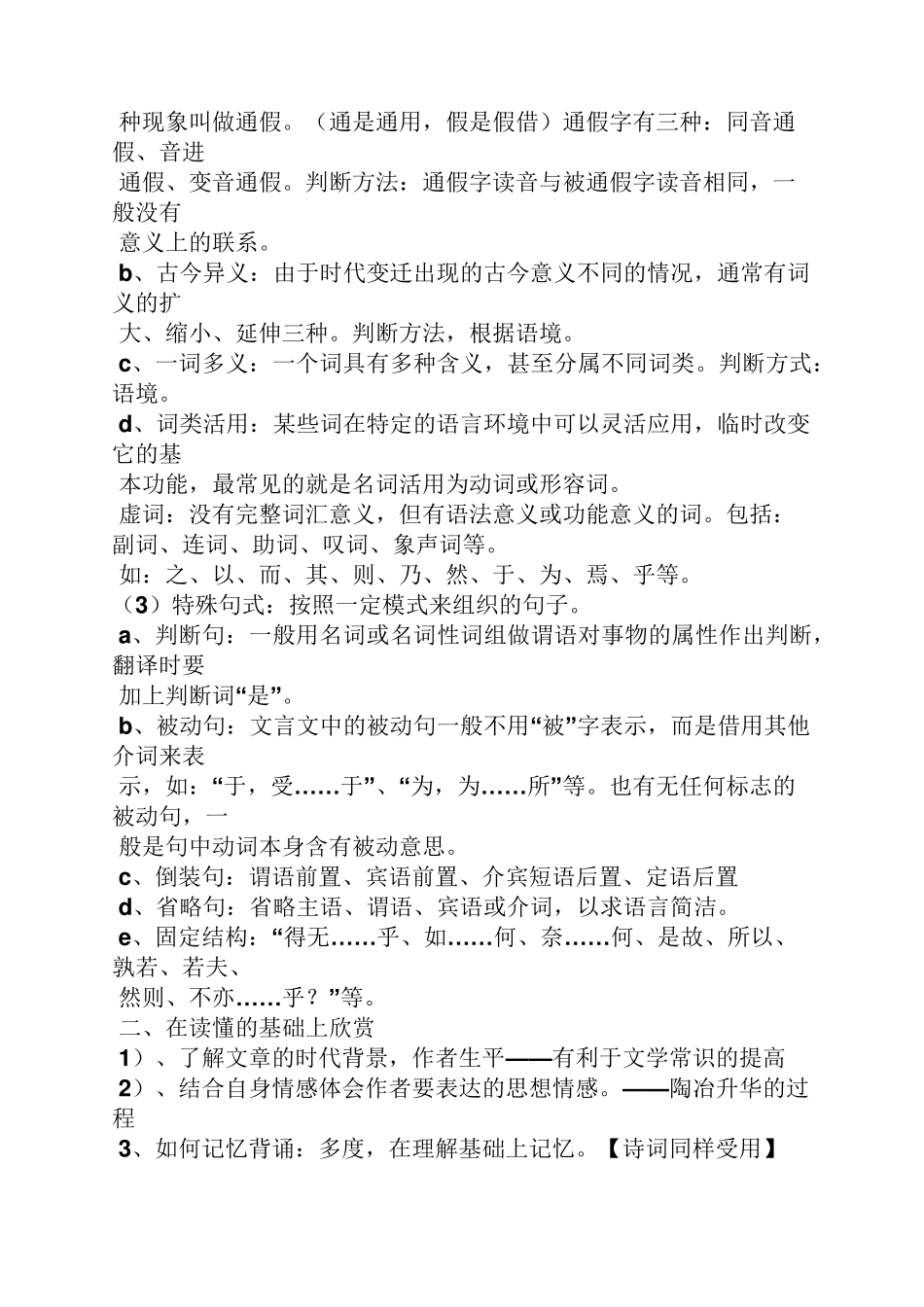 初中语文文言文教案_第2页