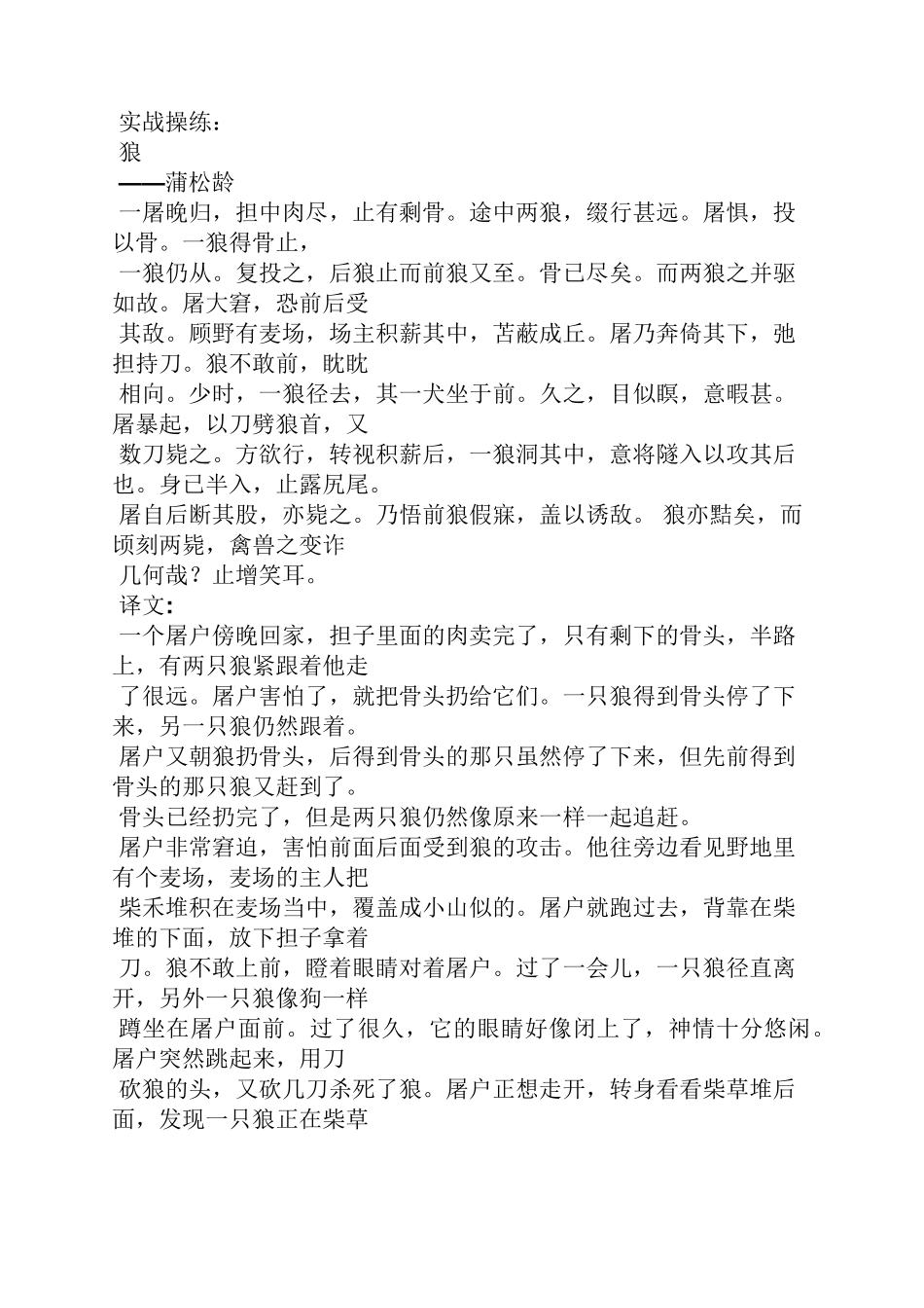 初中语文文言文教案_第3页