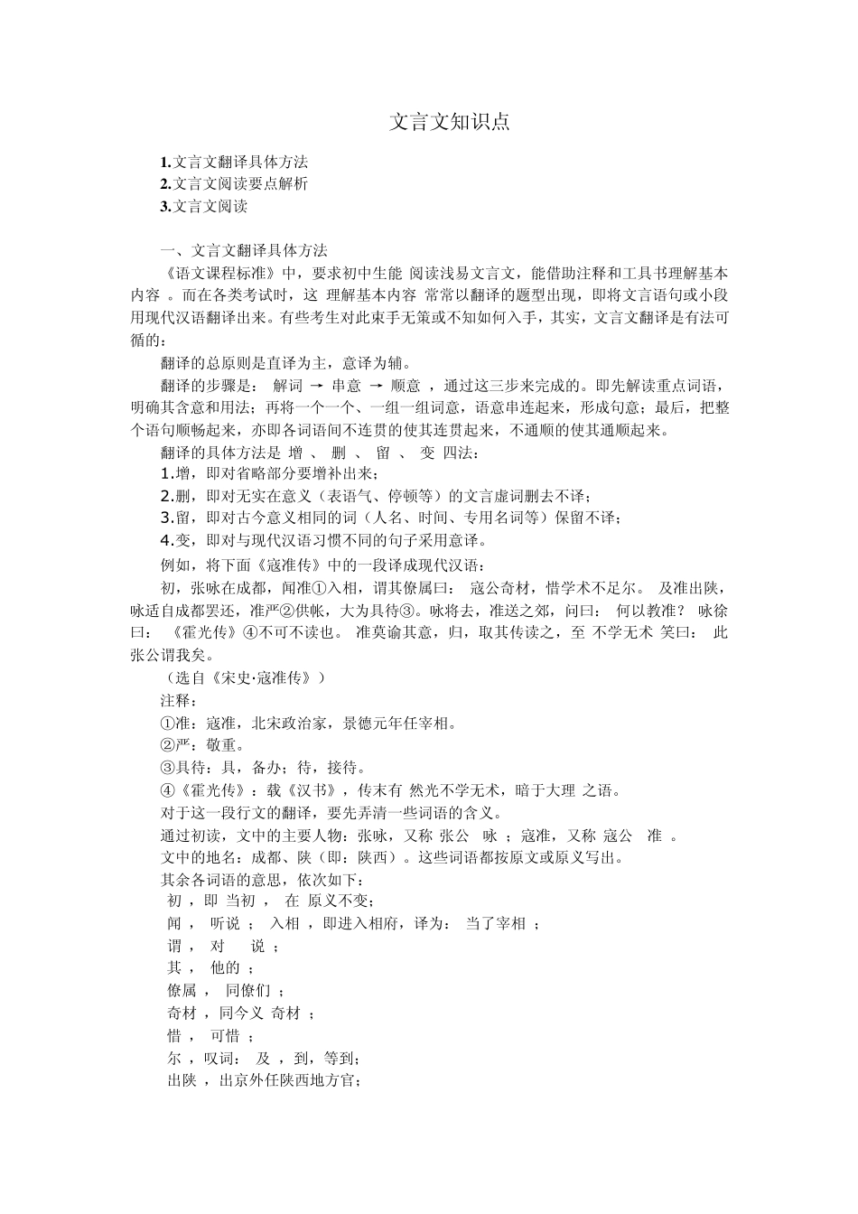 初中语文文言文知识点_第1页