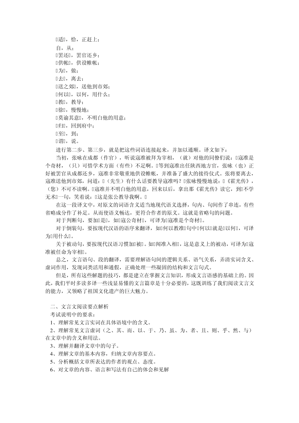 初中语文文言文知识点_第2页
