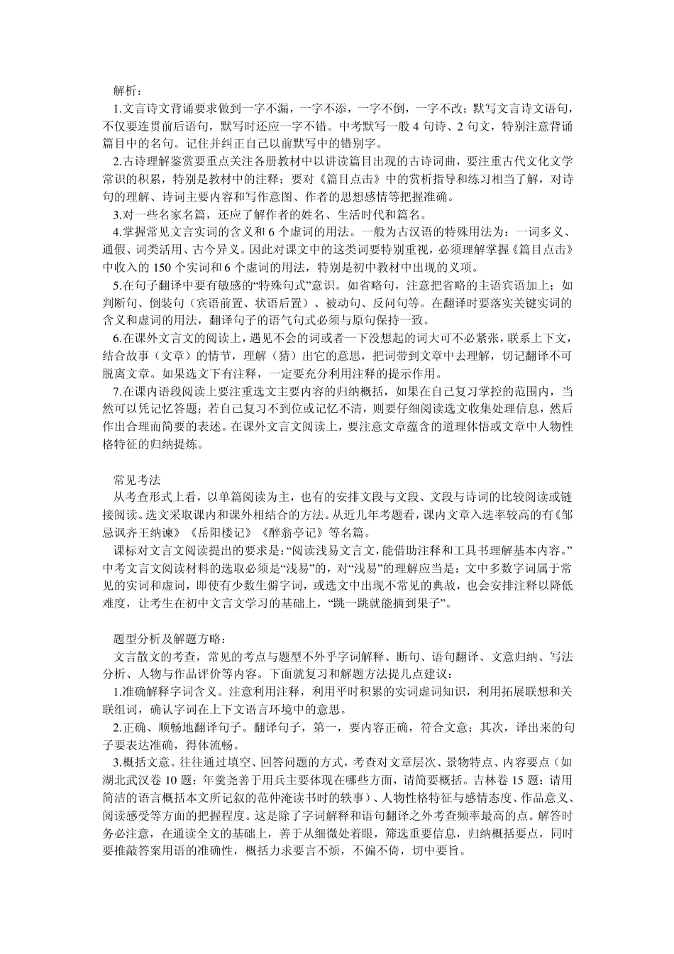 初中语文文言文知识点_第3页