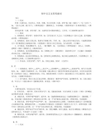 初中语文文言文虚词、一词多义、通假字归纳