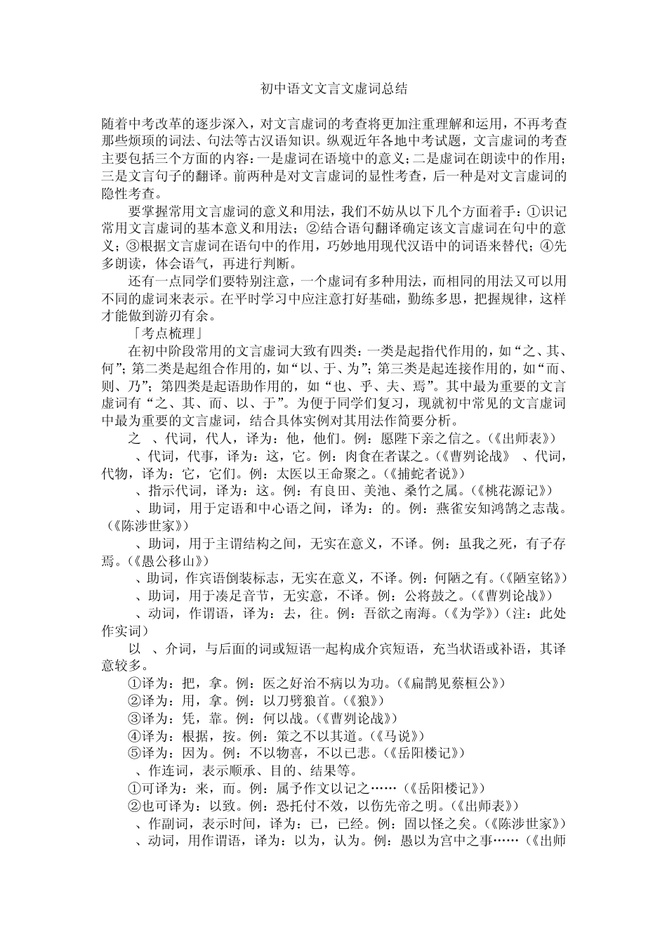 初中语文文言文虚词总结_第1页