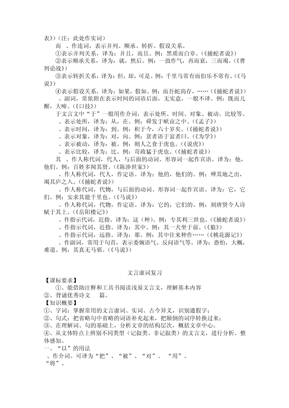 初中语文文言文虚词总结_第2页