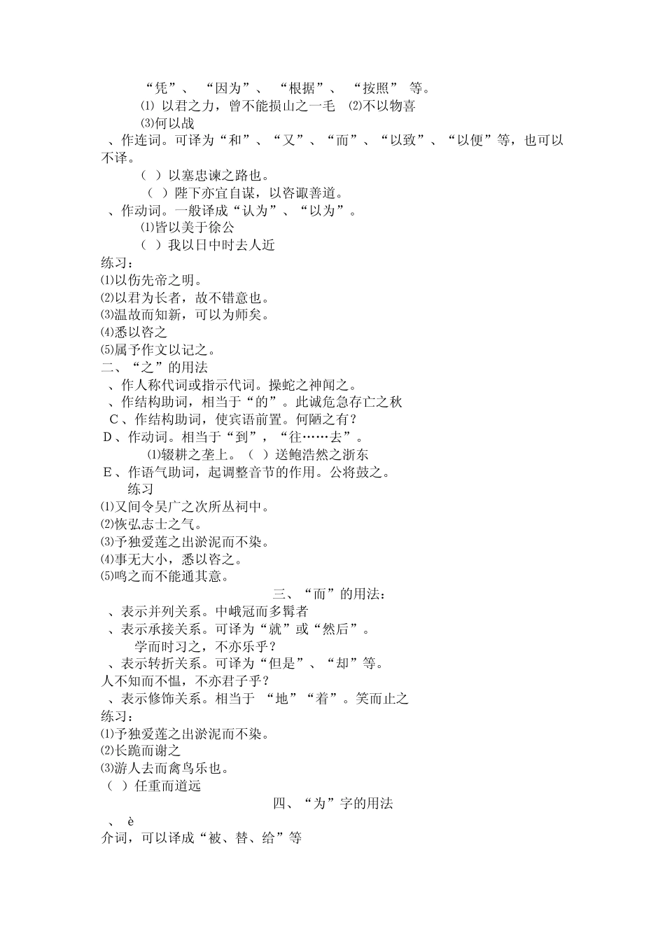 初中语文文言文虚词总结_第3页