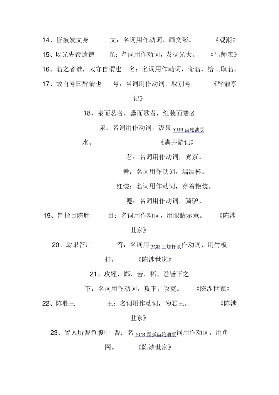 初中语文文言文语法(词类活用)基本使用方法_第2页