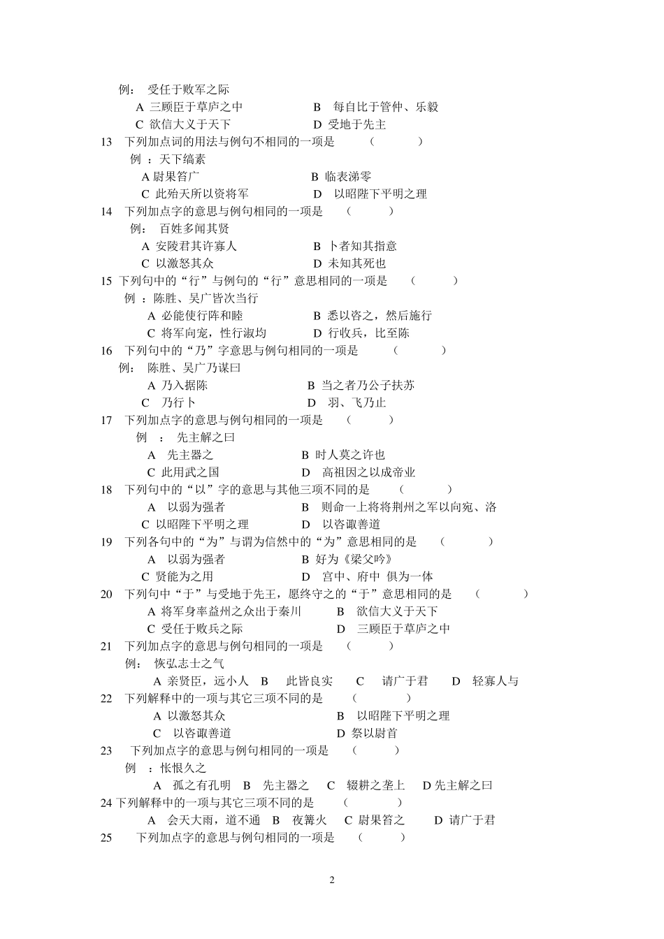 初中语文文言文词语理解选择题练习_第2页