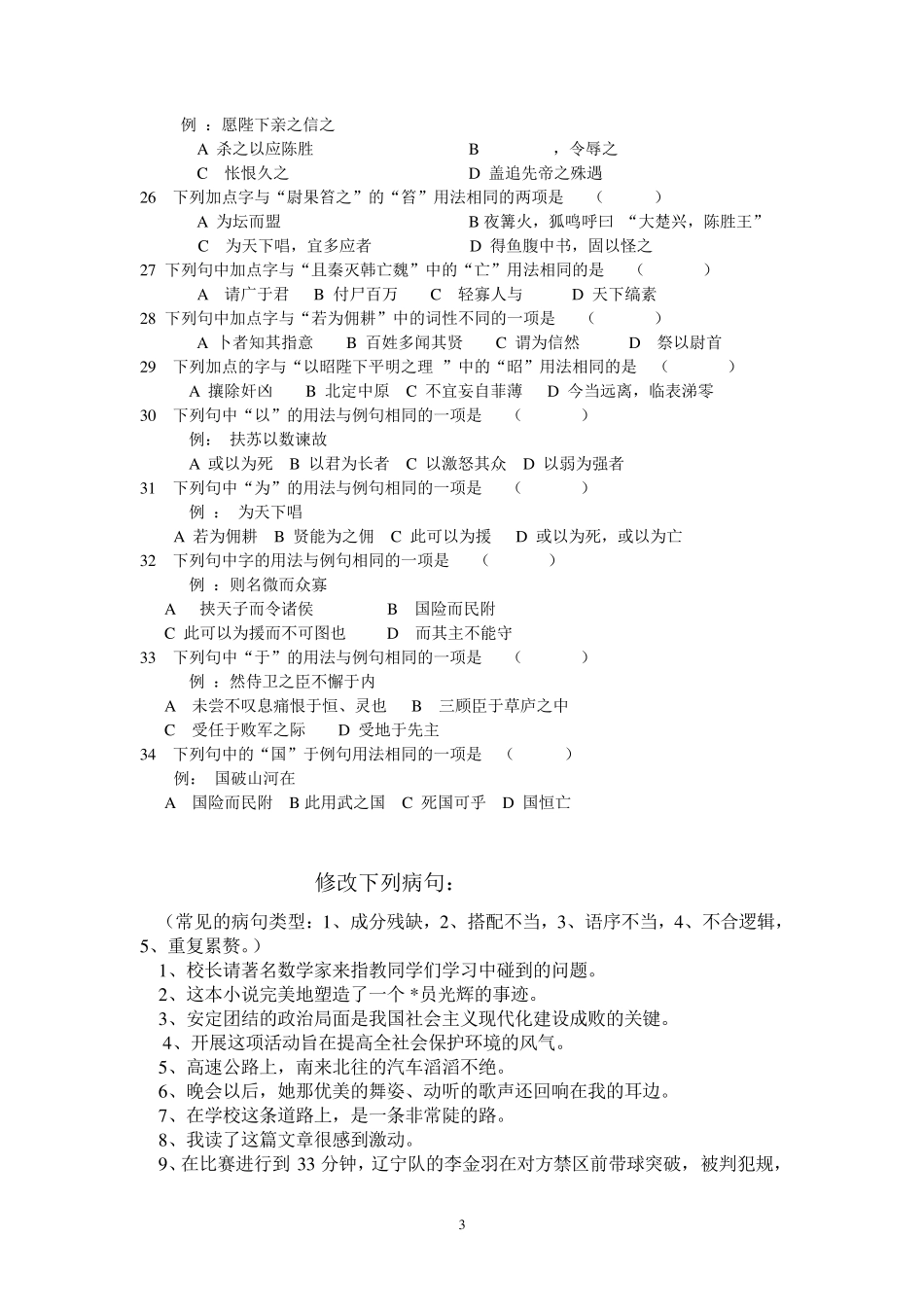 初中语文文言文词语理解选择题练习_第3页