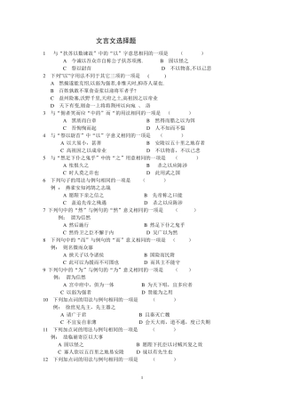 初中语文文言文词语理解选择题练习