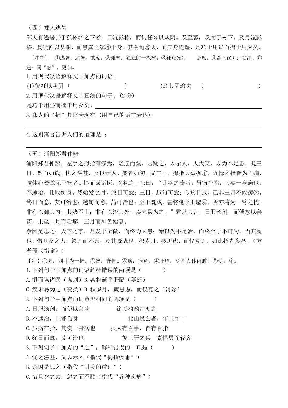 初中语文文言文课外阅读集锦及答案_第2页