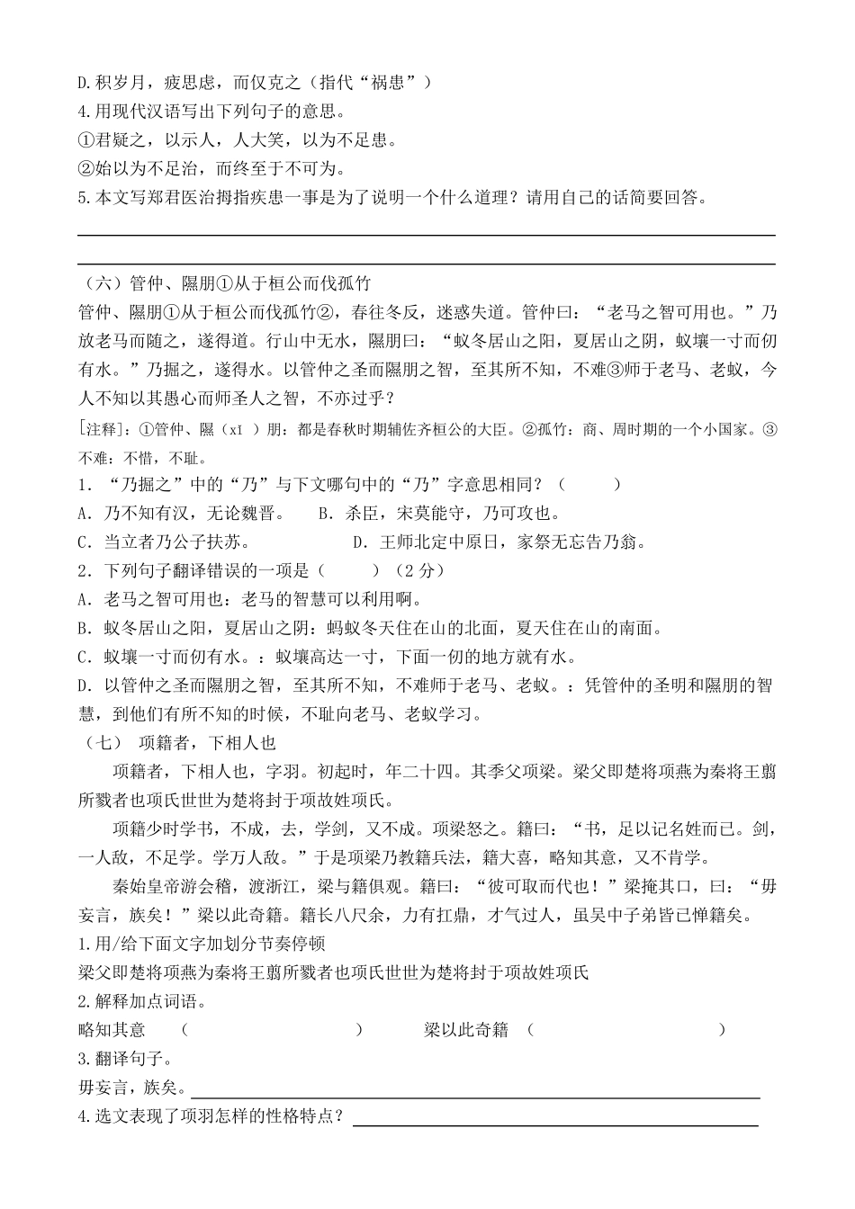 初中语文文言文课外阅读集锦及答案_第3页