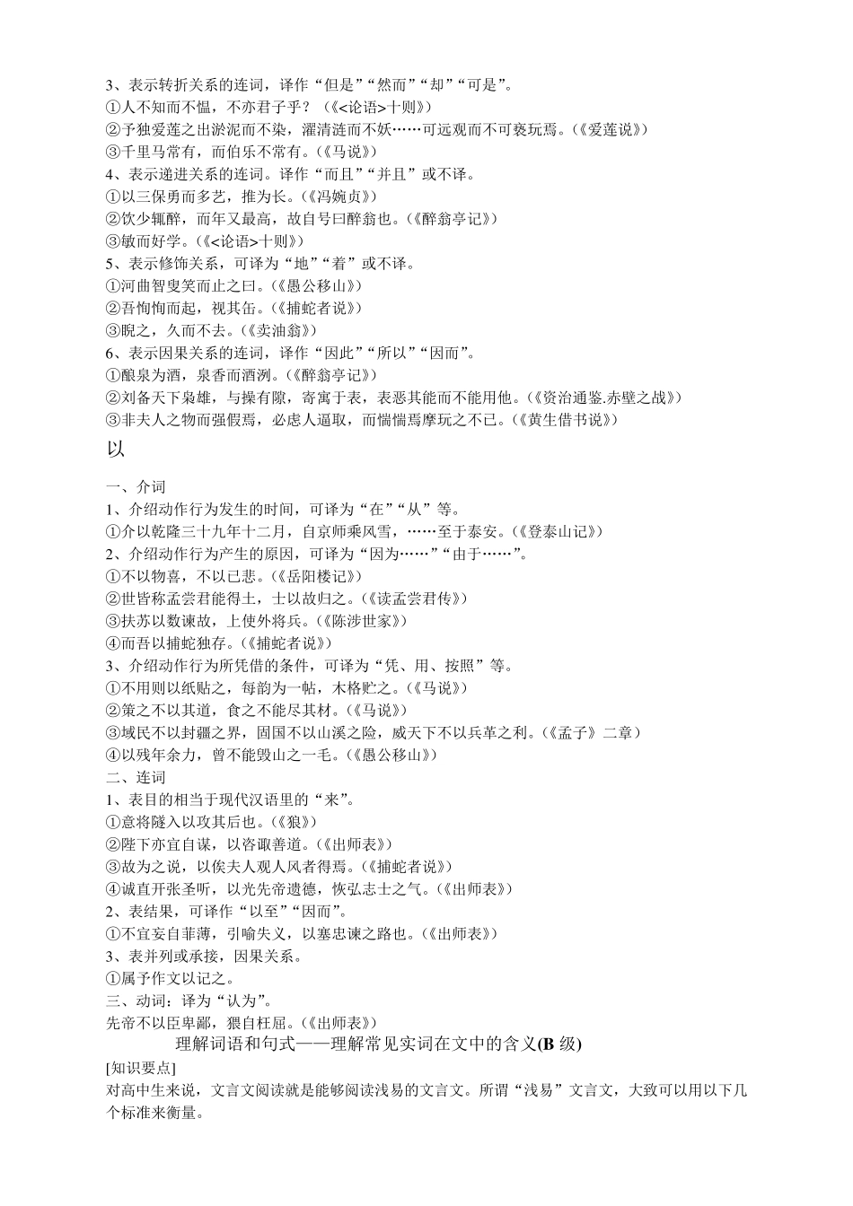 初中语文文言文重点_第2页