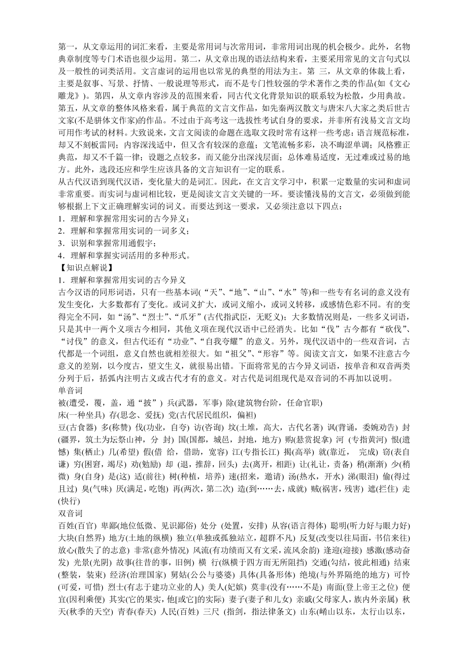 初中语文文言文重点_第3页