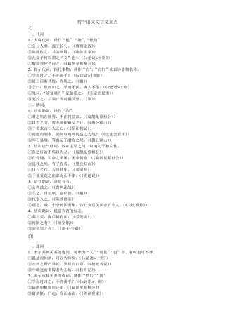 初中语文文言文重点