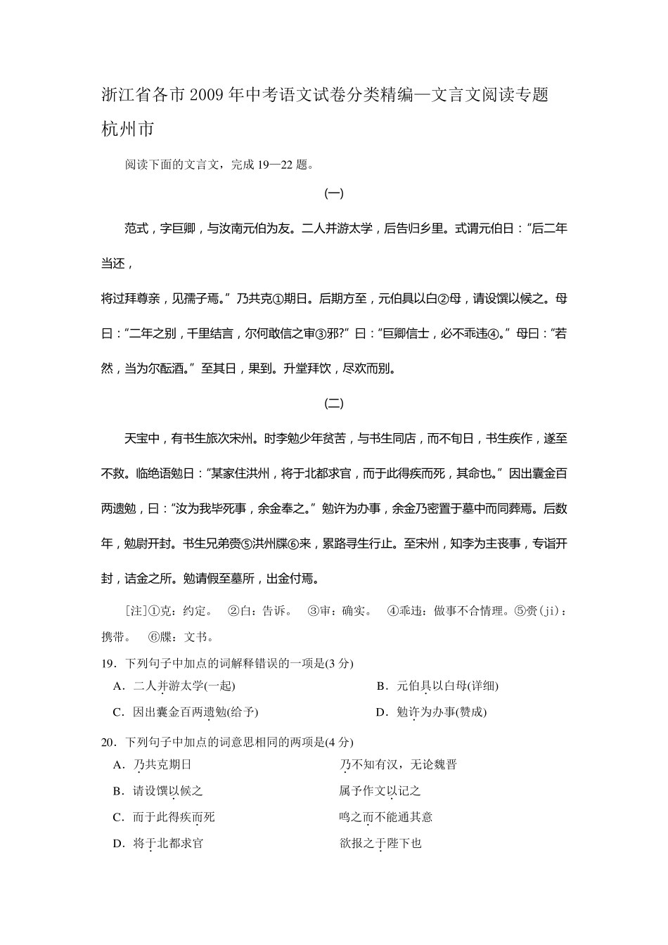 初中语文文言文阅读_第1页