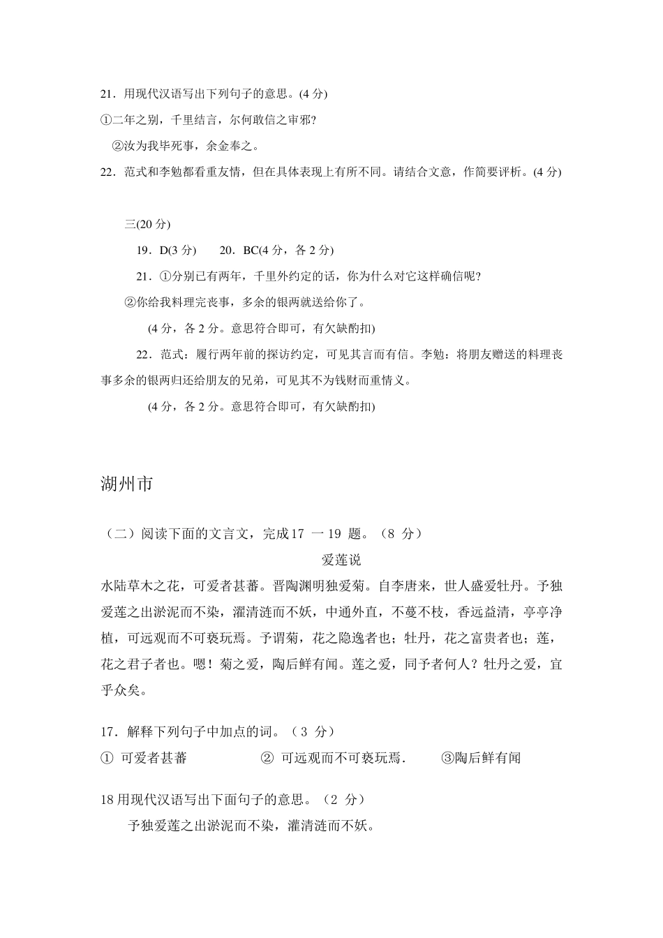 初中语文文言文阅读_第2页