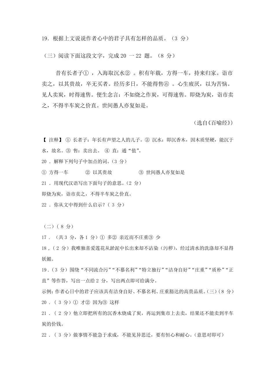 初中语文文言文阅读_第3页