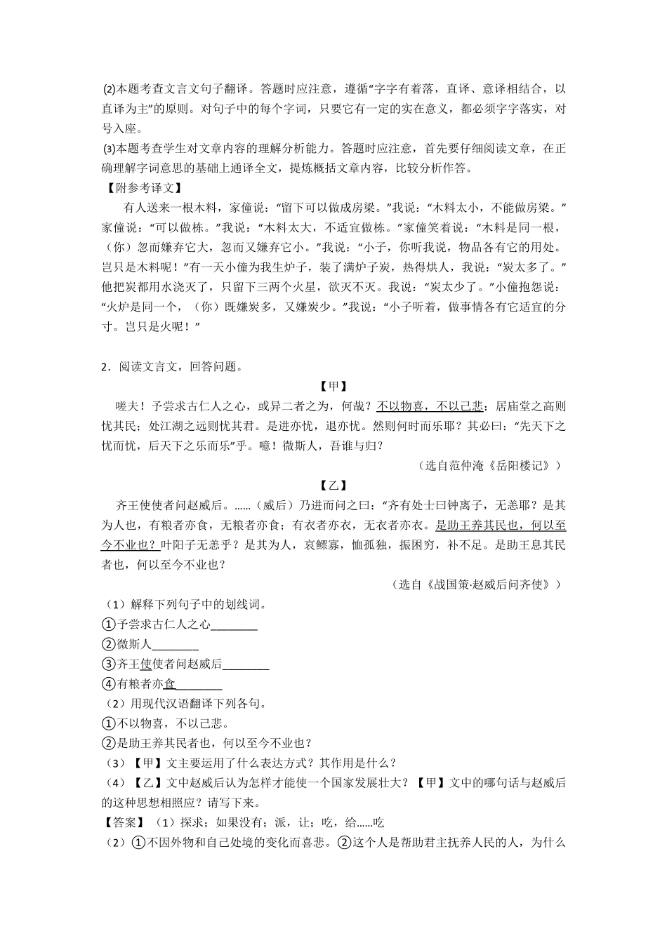 初中语文文言文阅读专题训练专项训练及答案_第2页