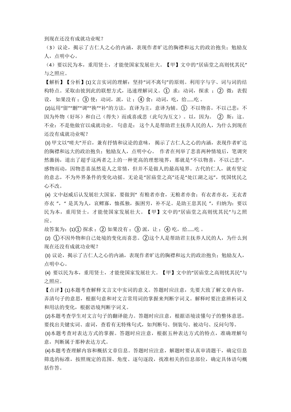 初中语文文言文阅读专题训练专项训练及答案_第3页