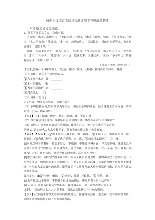初中语文文言文阅读专题训练专项训练及答案