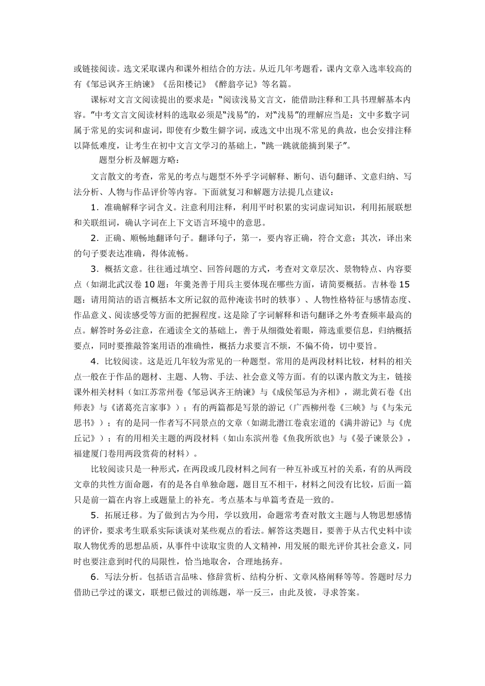 初中语文文言文阅读知识点总结和答题技巧总结_第2页