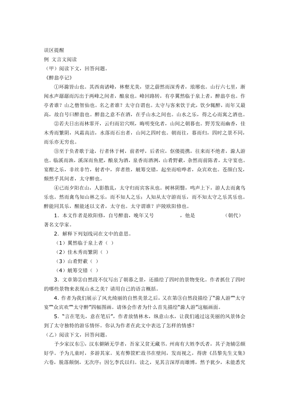 初中语文文言文阅读知识点总结和答题技巧总结_第3页
