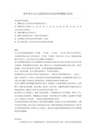 初中语文文言文阅读知识点总结和答题技巧总结