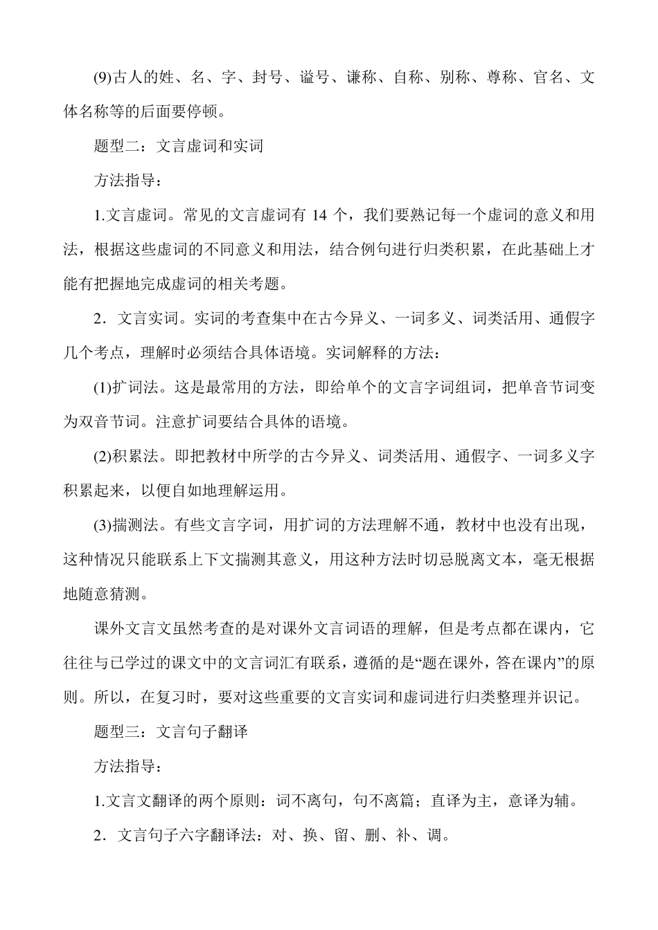 初中语文文言文阅读题型答题方法技巧_第2页
