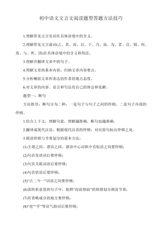 初中语文文言文阅读题型答题方法技巧