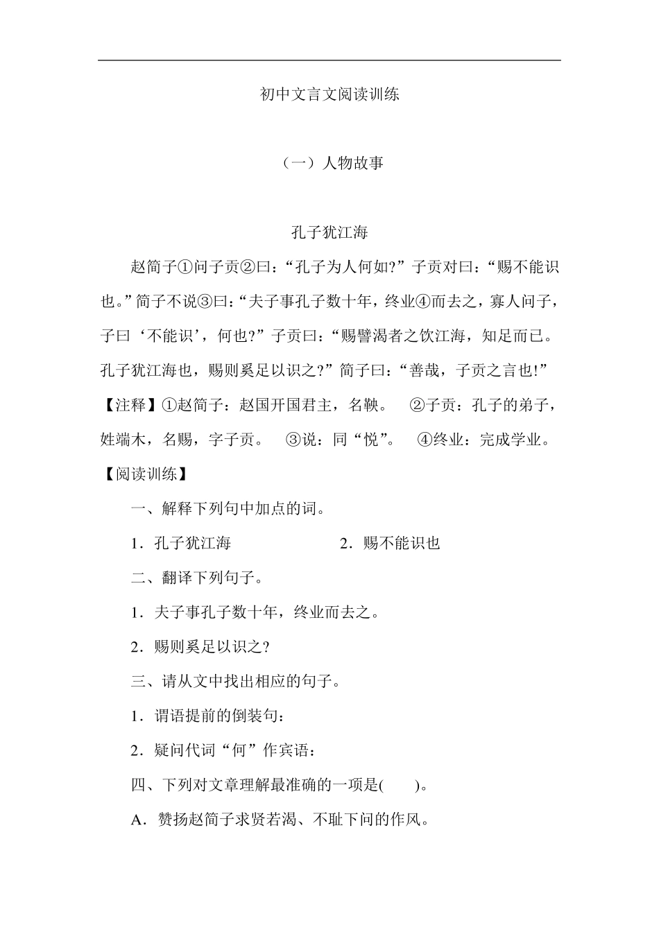 初中语文文言文阅读训练及答案_第1页