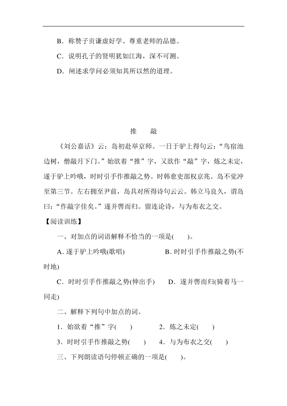初中语文文言文阅读训练及答案_第2页