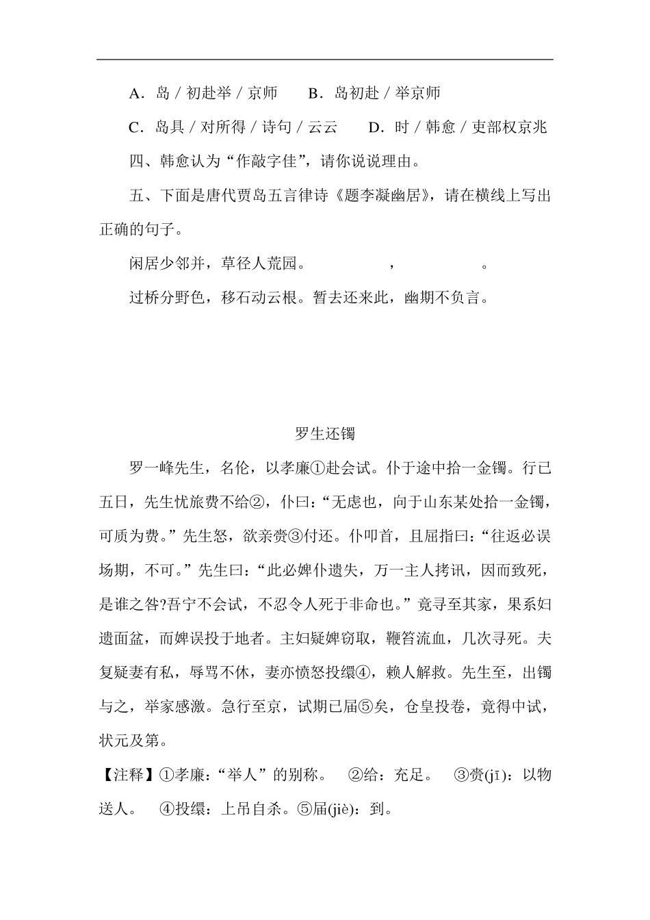 初中语文文言文阅读训练及答案_第3页