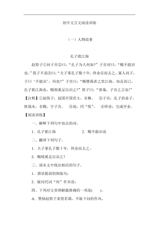 初中语文文言文阅读训练及答案