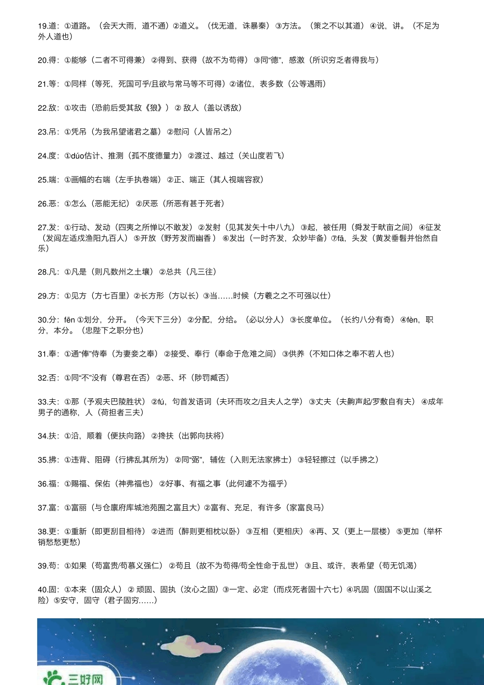 初中语文文言文：180个实词+17个重点虚词超全整理_第2页