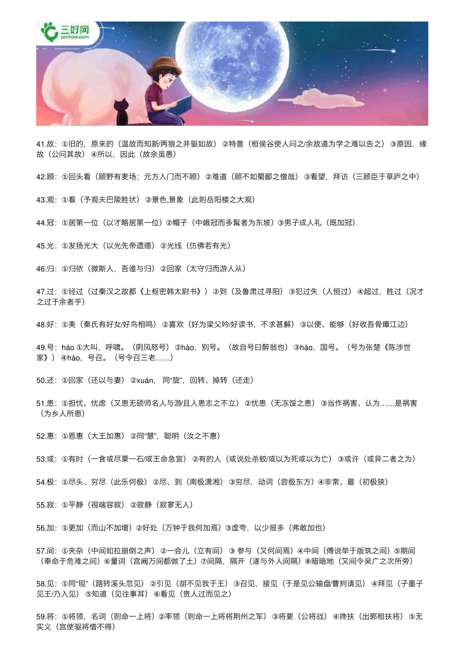 初中语文文言文：180个实词+17个重点虚词超全整理_第3页