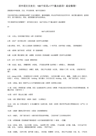 初中语文文言文：180个实词+17个重点虚词超全整理