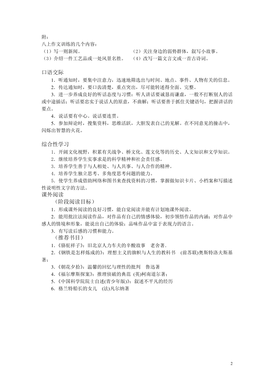初中语文新课程教学目标_第2页