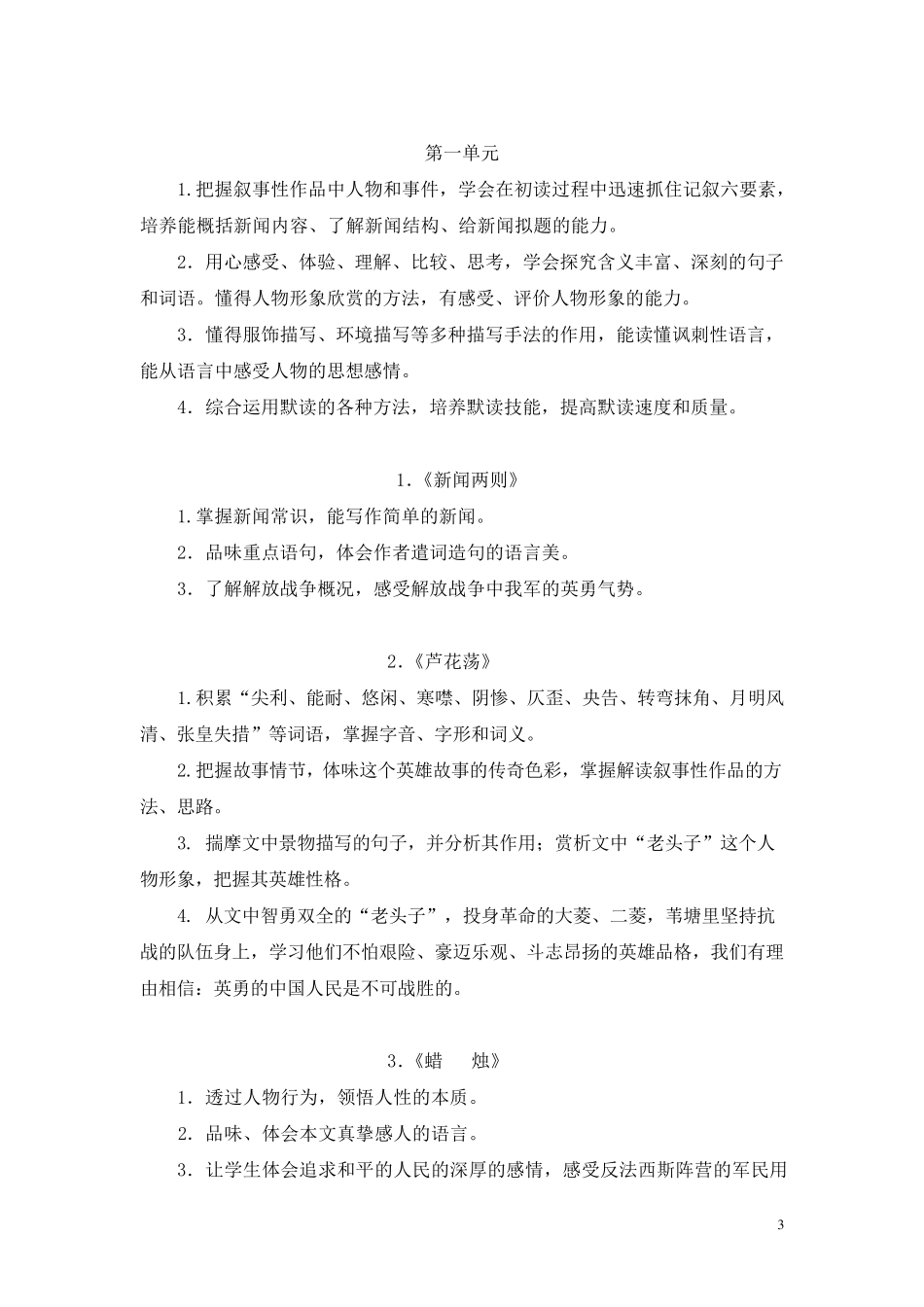 初中语文新课程教学目标_第3页