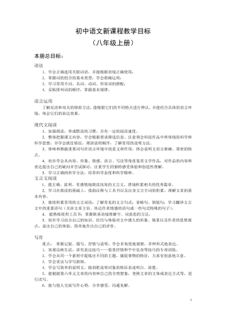 初中语文新课程教学目标