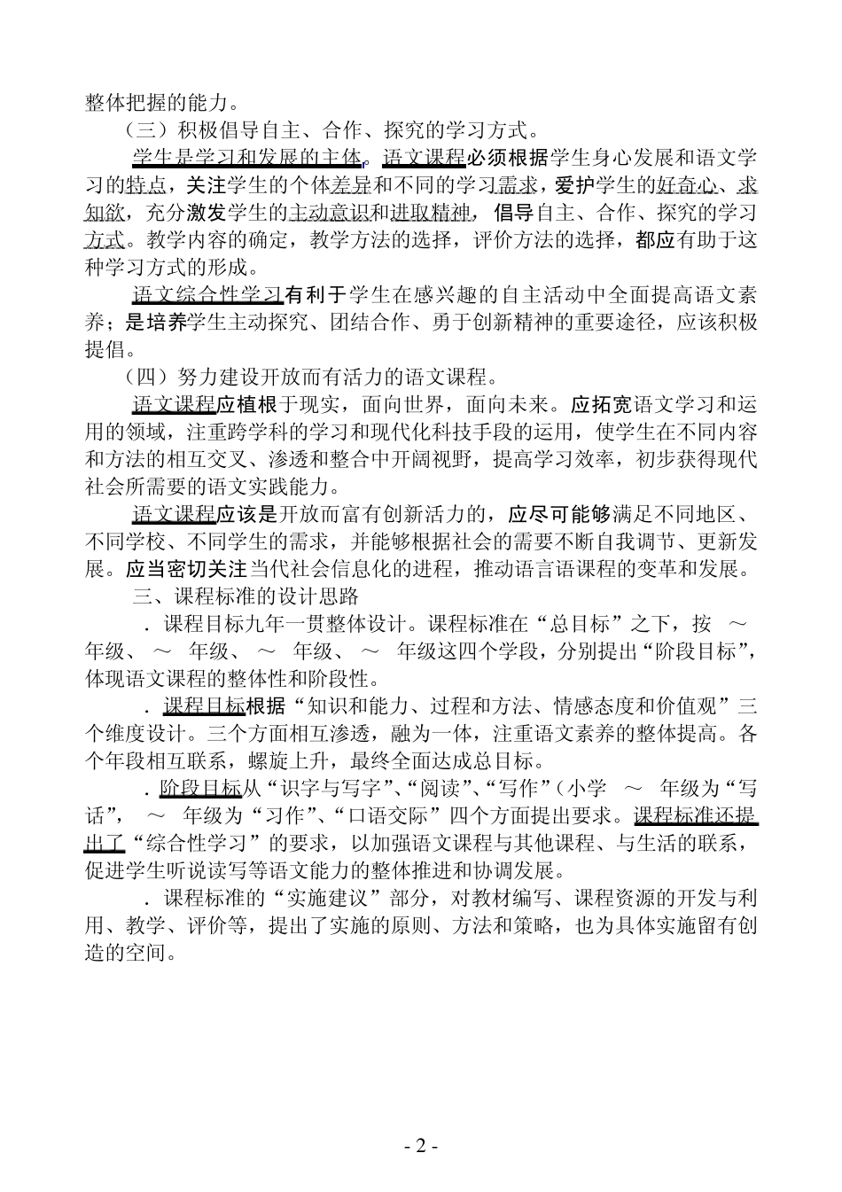 初中语文新课程标准(初中)_第2页